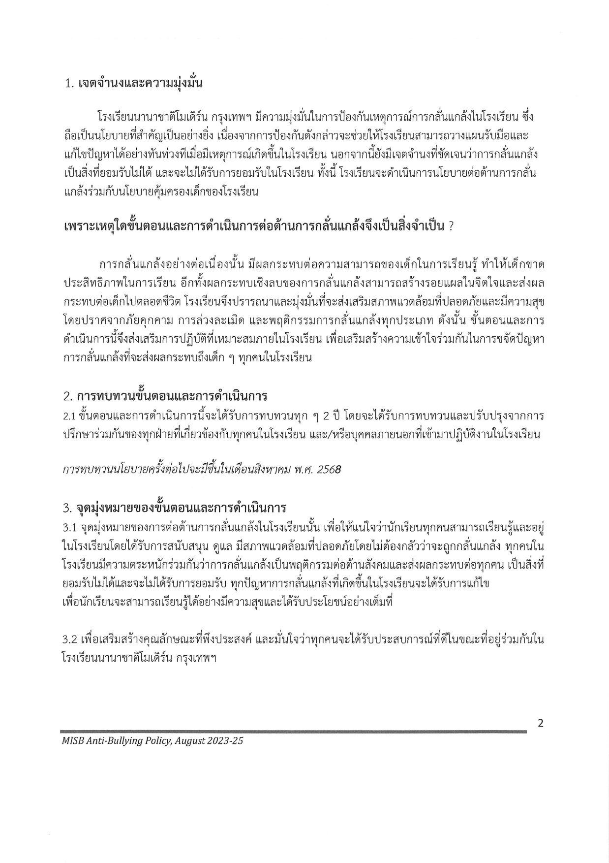 Anti Bullying Policy 2023 2025 Thai page 0004
