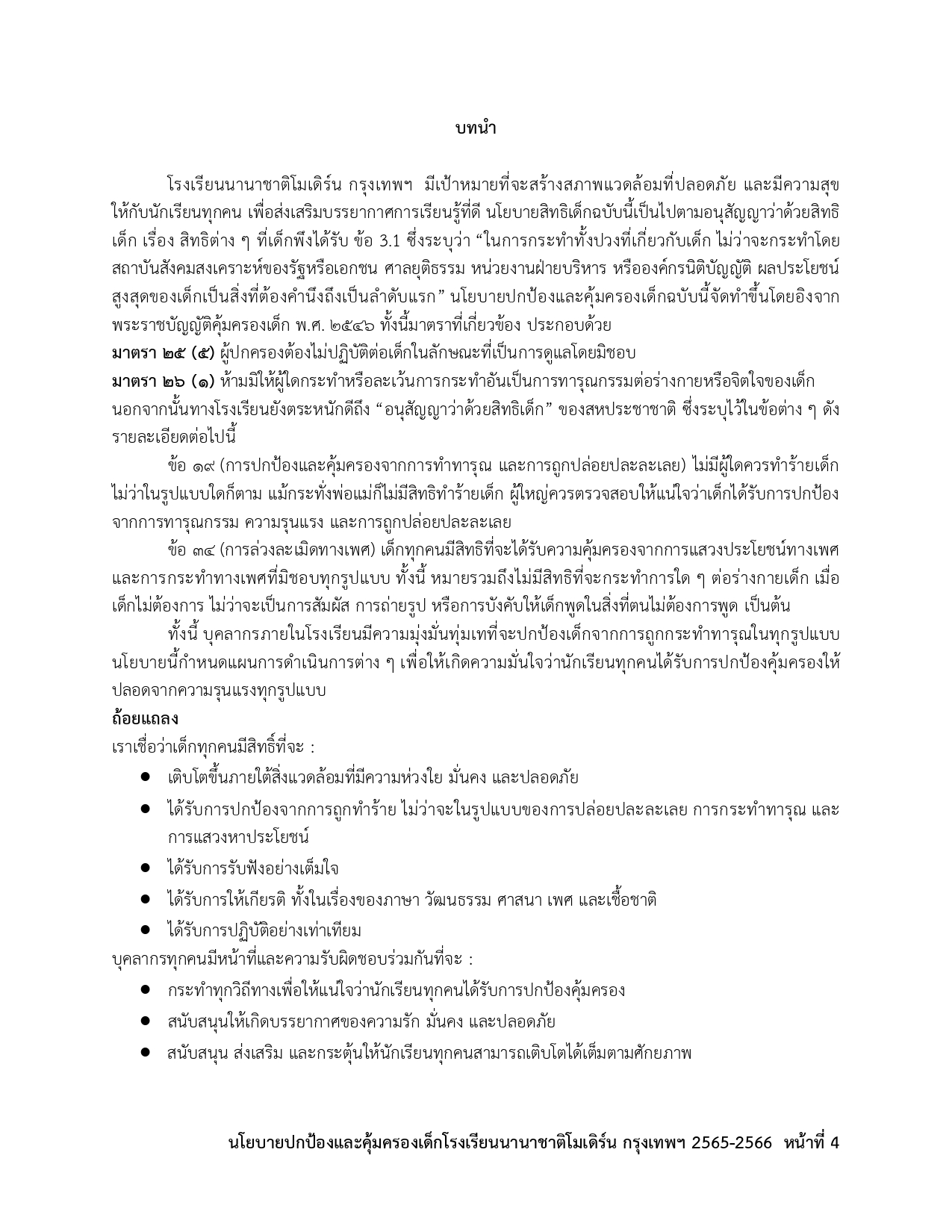 Child Protection Policy Thai Version page 0004