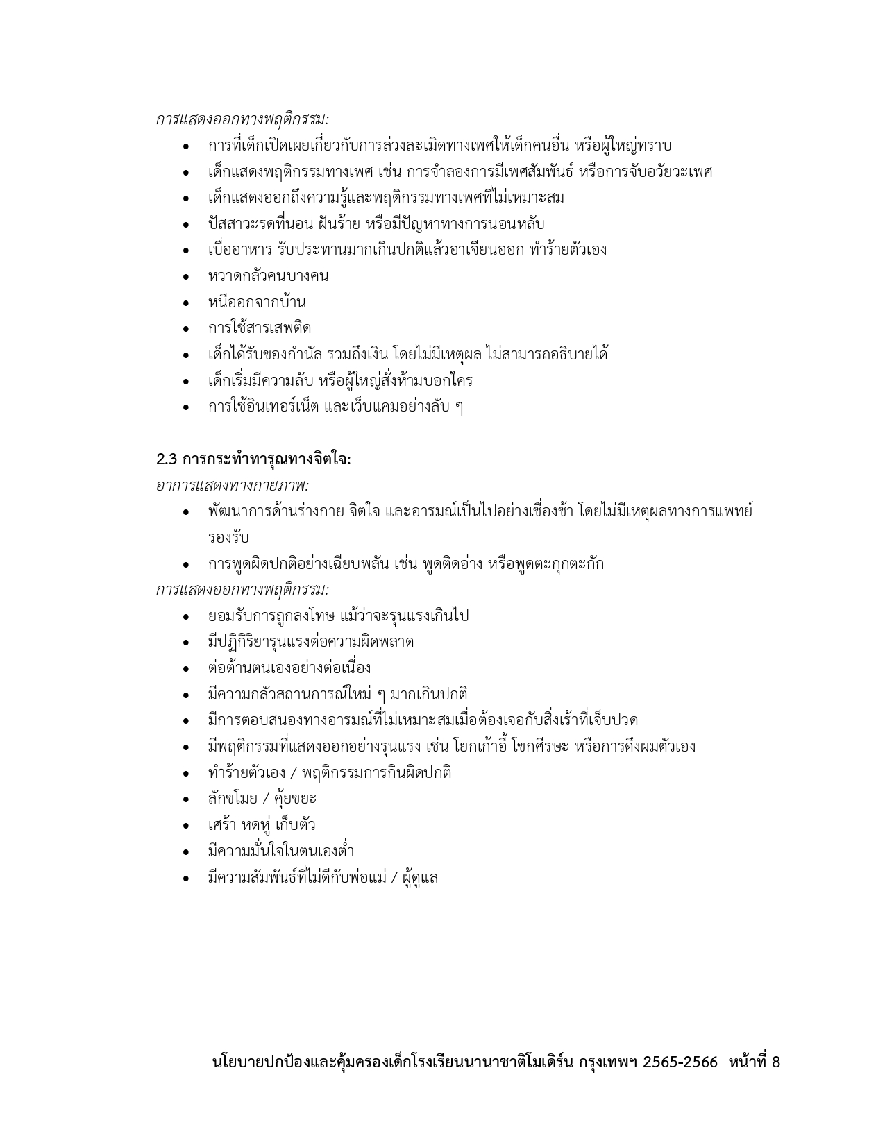 Child Protection Policy Thai Version page 0008