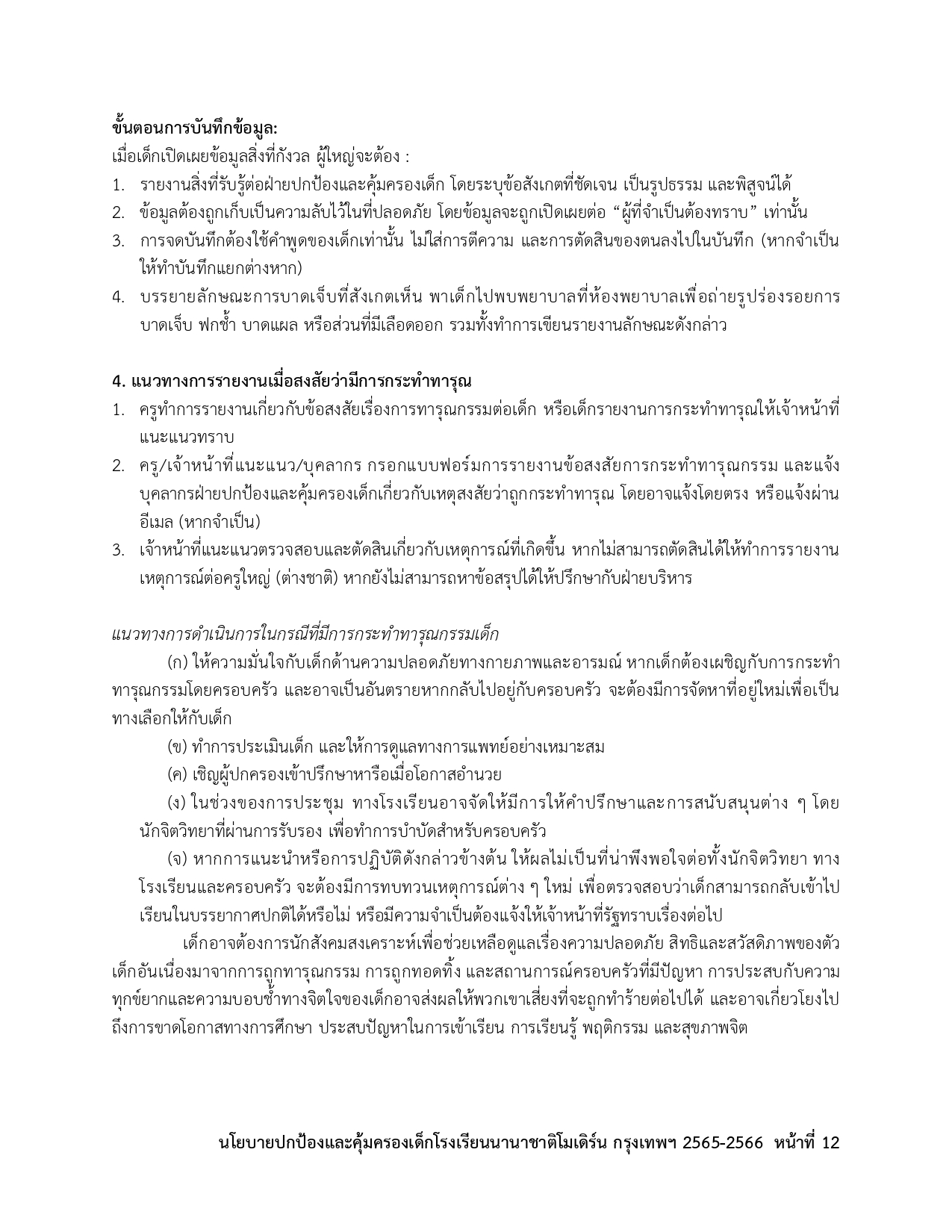 Child Protection Policy Thai Version page 0012