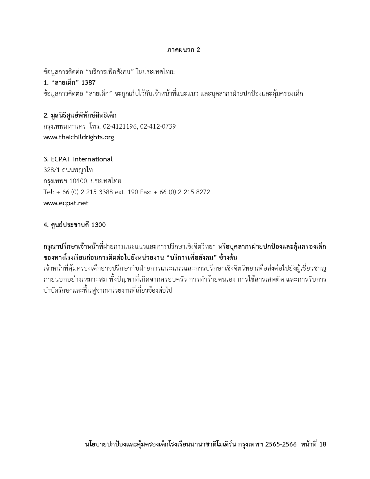 Child Protection Policy Thai Version page 0018