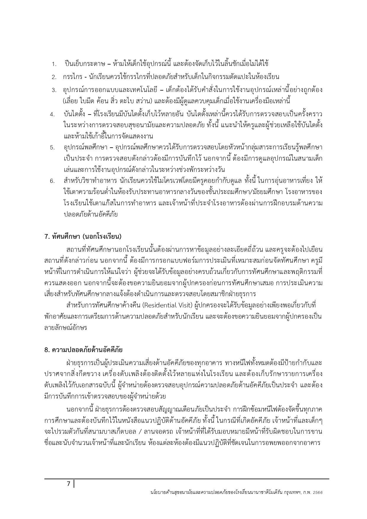 Health and Safety Policy แก้ไขภาษาไทย page 0007