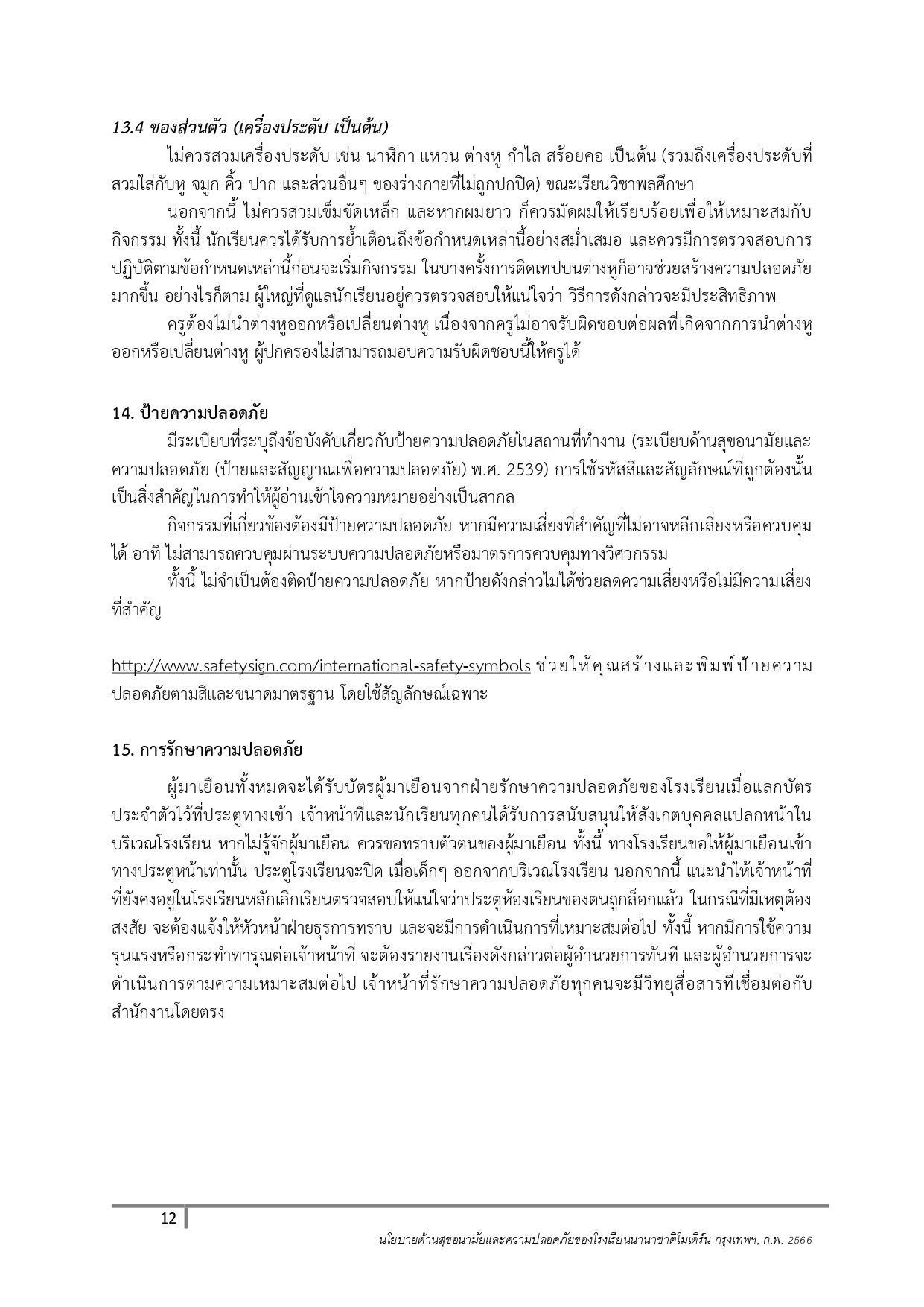 Health and Safety Policy แก้ไขภาษาไทย page 0012