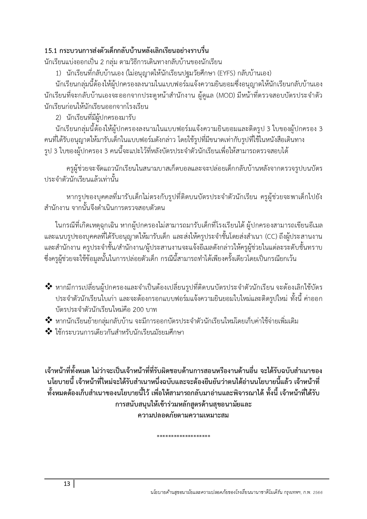 Health and Safety Policy แก้ไขภาษาไทย page 0013