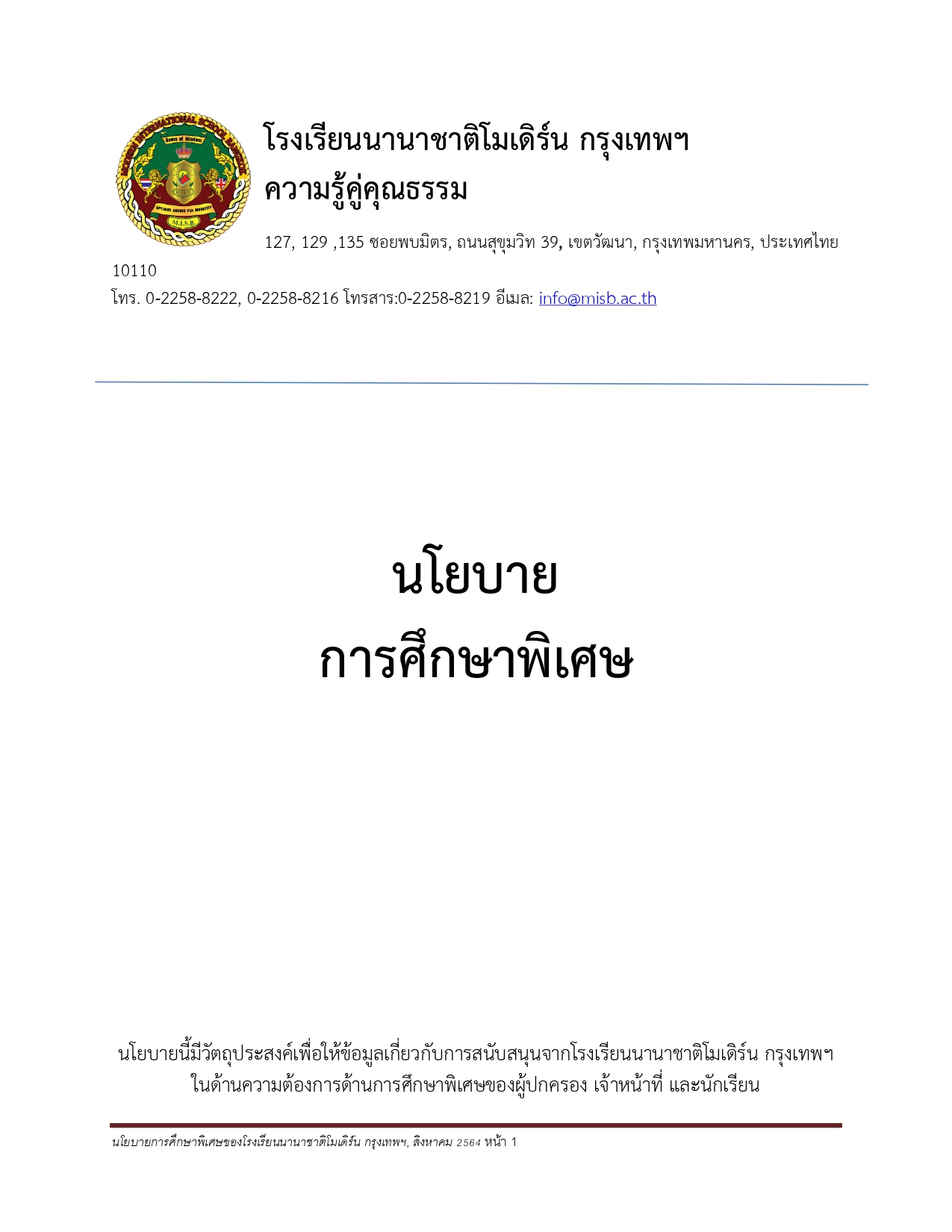SEN Policy 2021 2023 แก้ไขภาษาไทย page 0001