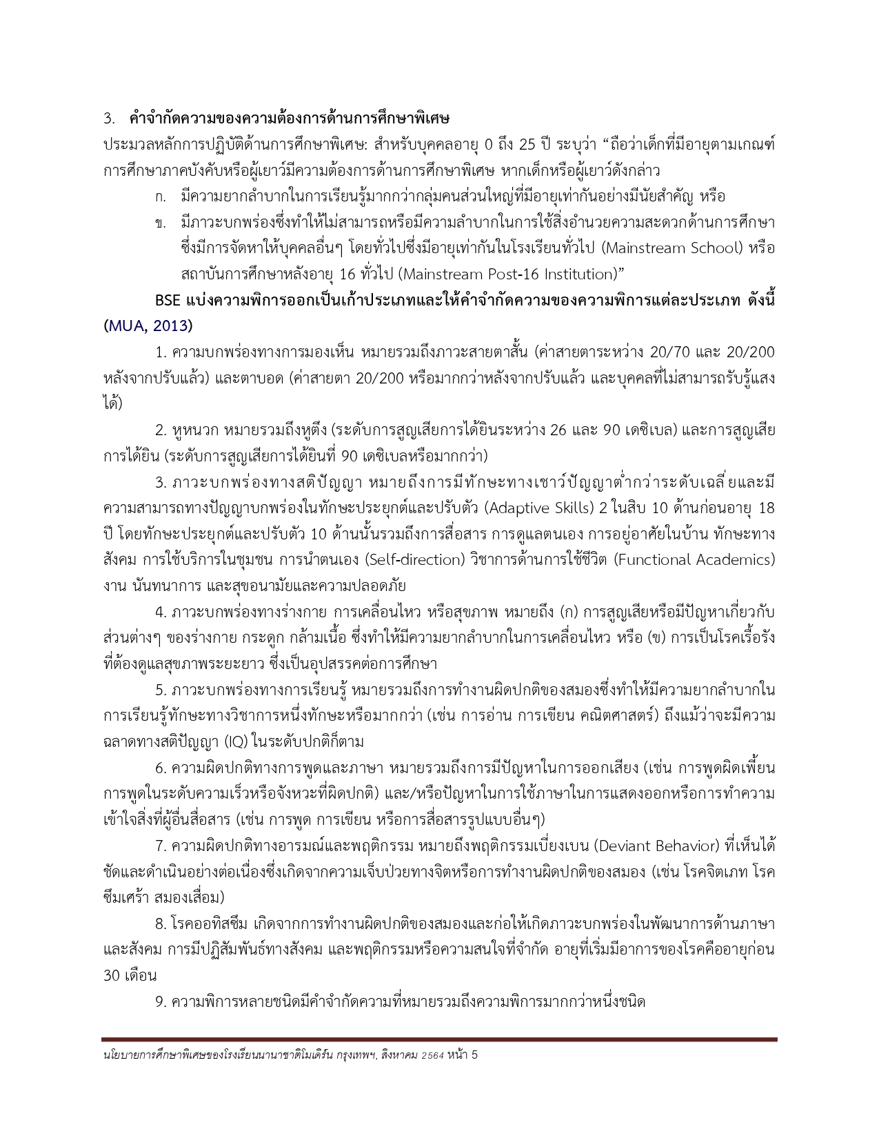 SEN Policy 2021 2023 แก้ไขภาษาไทย page 0005
