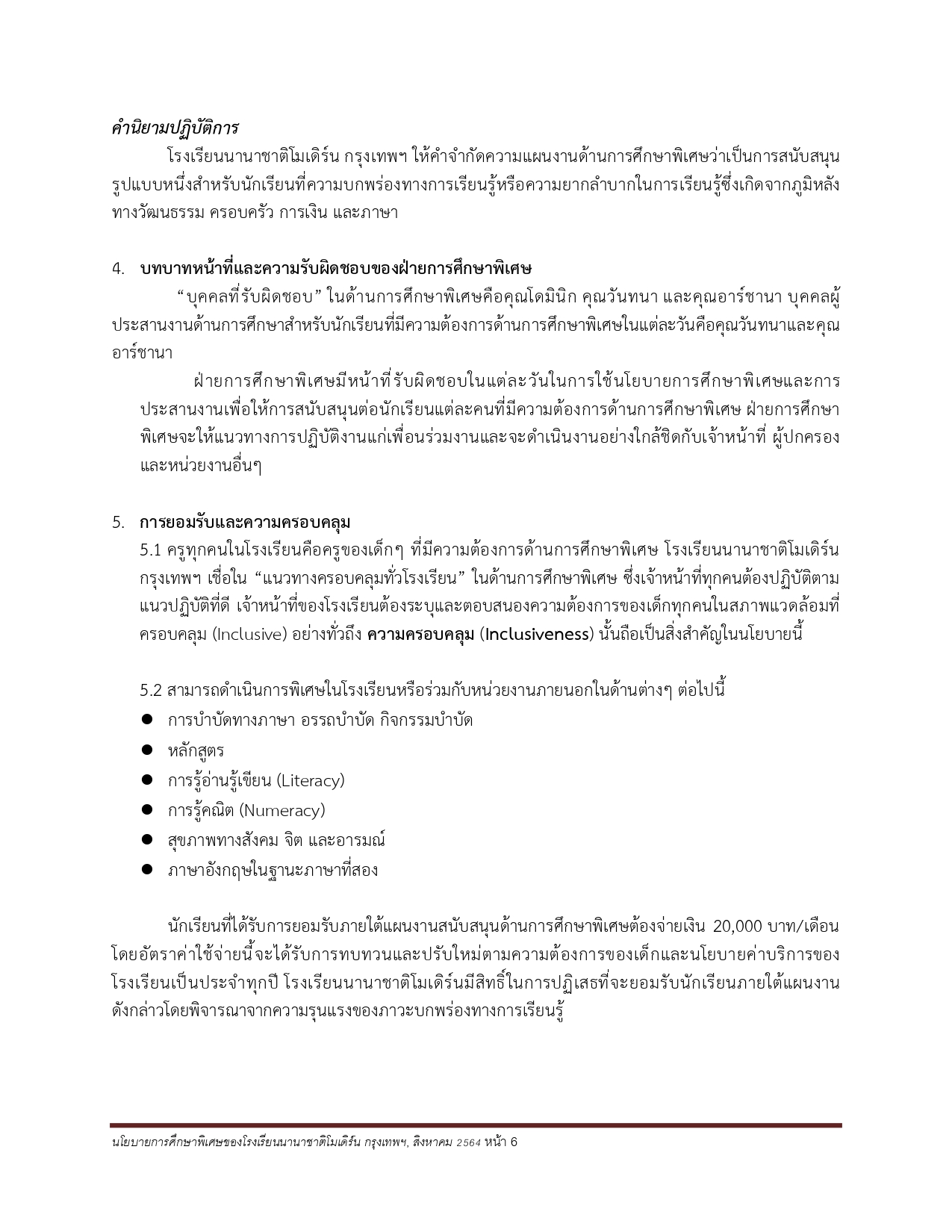 SEN Policy 2021 2023 แก้ไขภาษาไทย page 0006