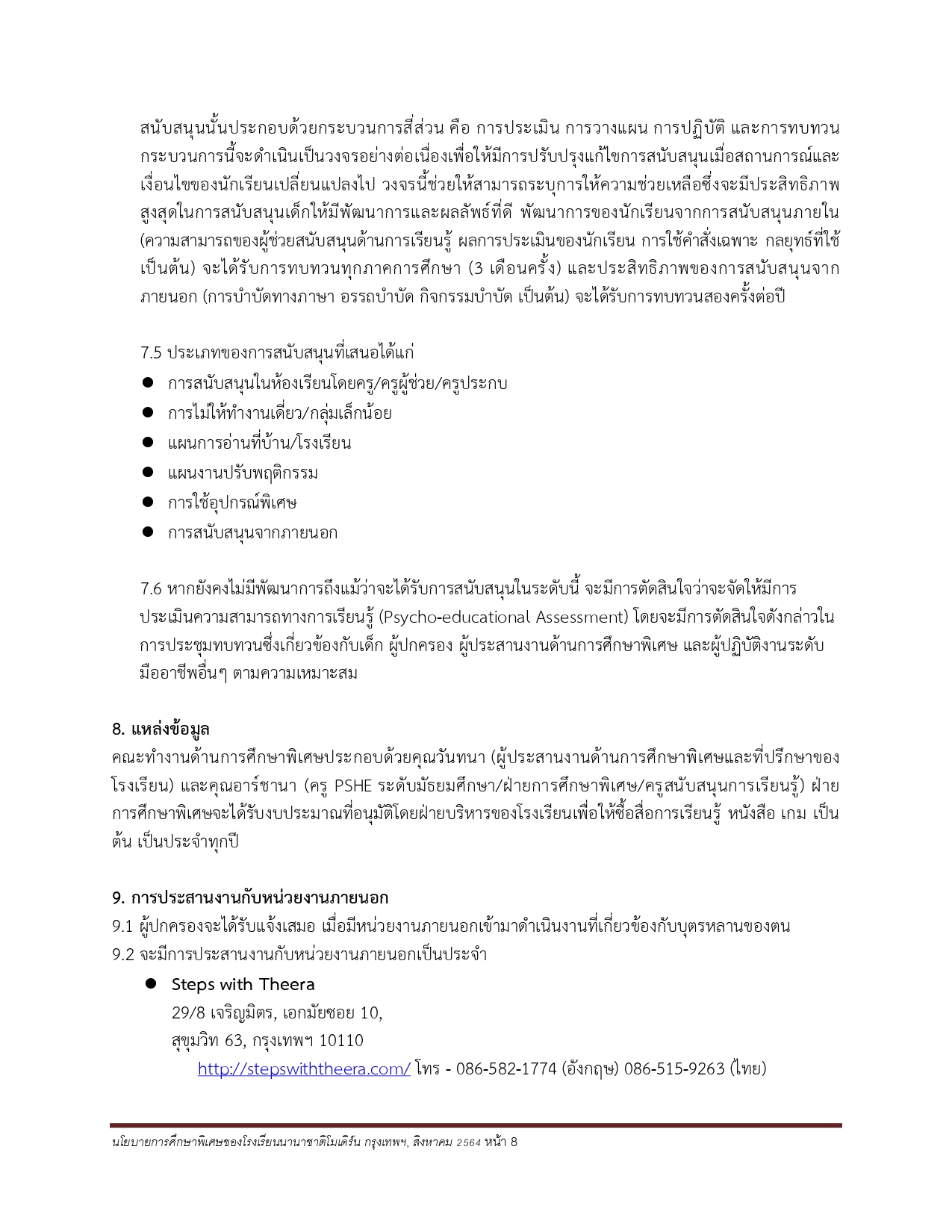 SEN Policy 2021 2023 แก้ไขภาษาไทย page 0008