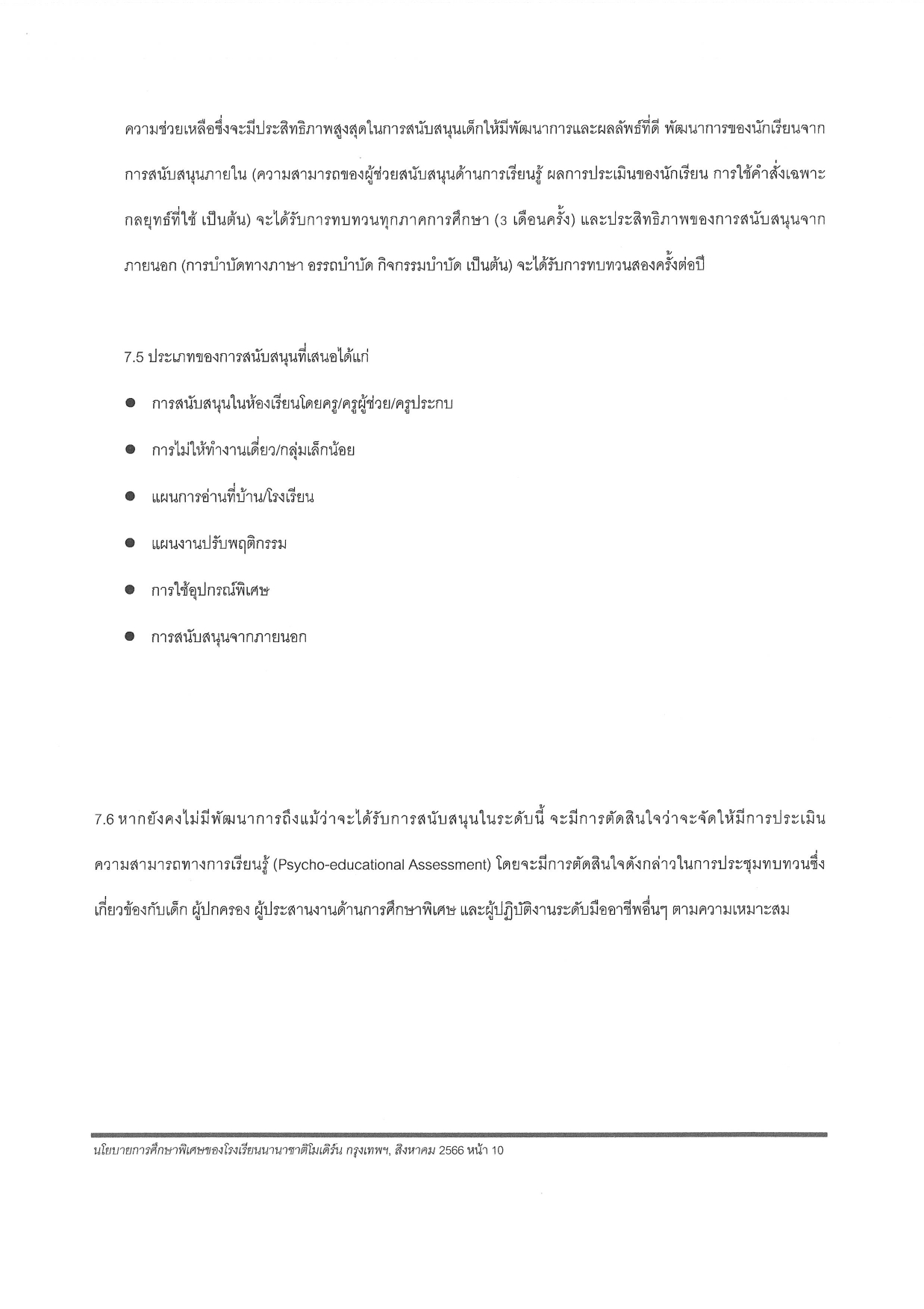 Special Educational Needs SEN Policy 2023 2025 Thai page 0010