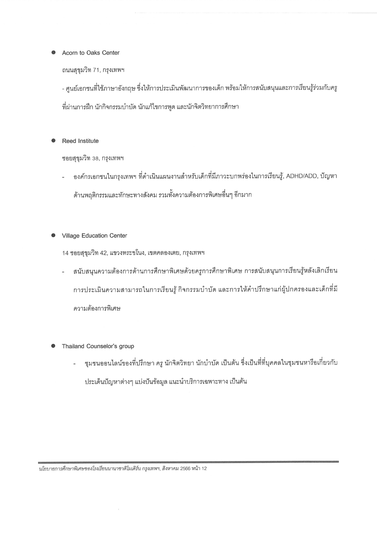Special Educational Needs SEN Policy 2023 2025 Thai page 0012